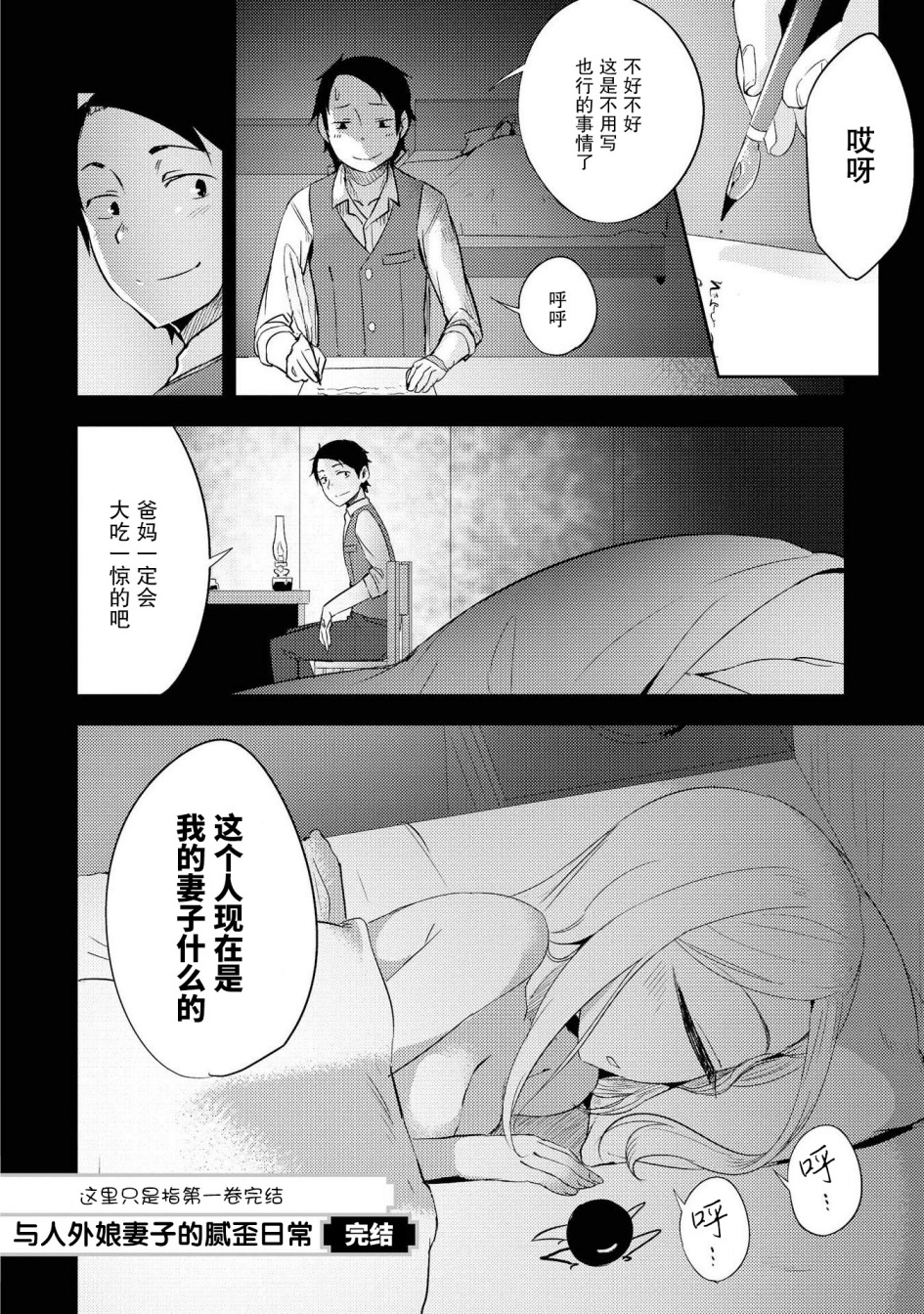 与人外娘妻子的腻歪日常漫画,有影子的生活2图