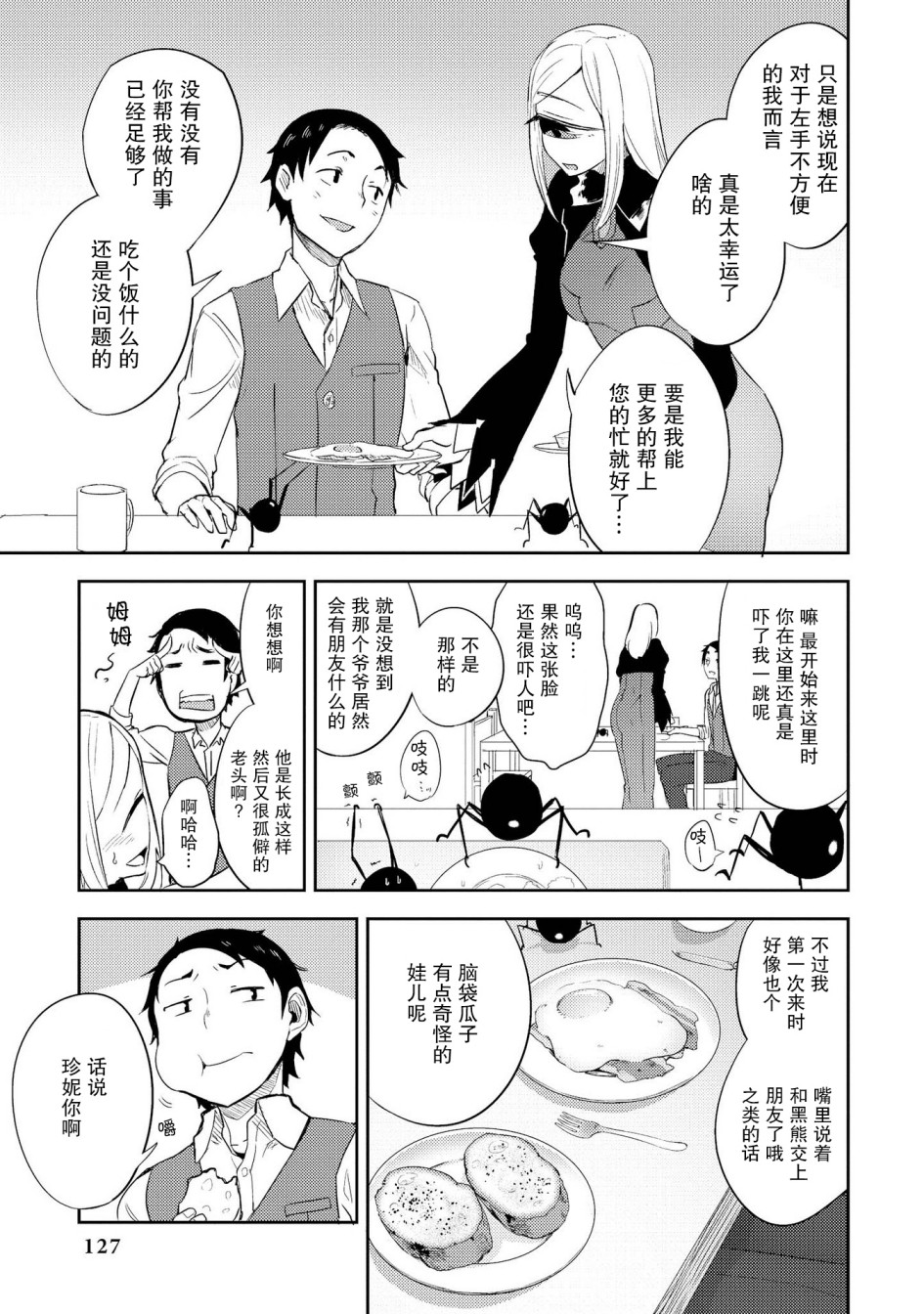 与人外娘妻子的腻歪日常漫画,有影子的生活5图