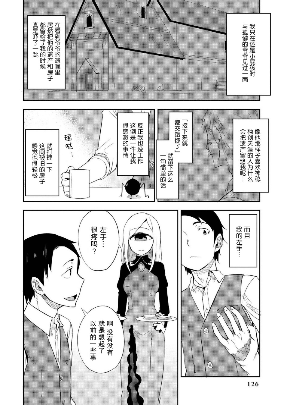 与人外娘妻子的腻歪日常漫画,有影子的生活4图