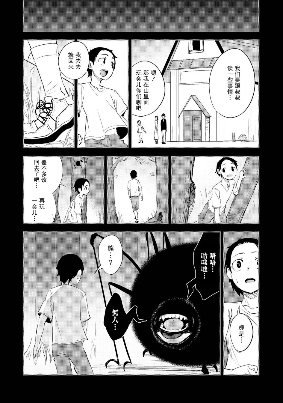 与人外娘妻子的腻歪日常漫画,有影子的生活1图