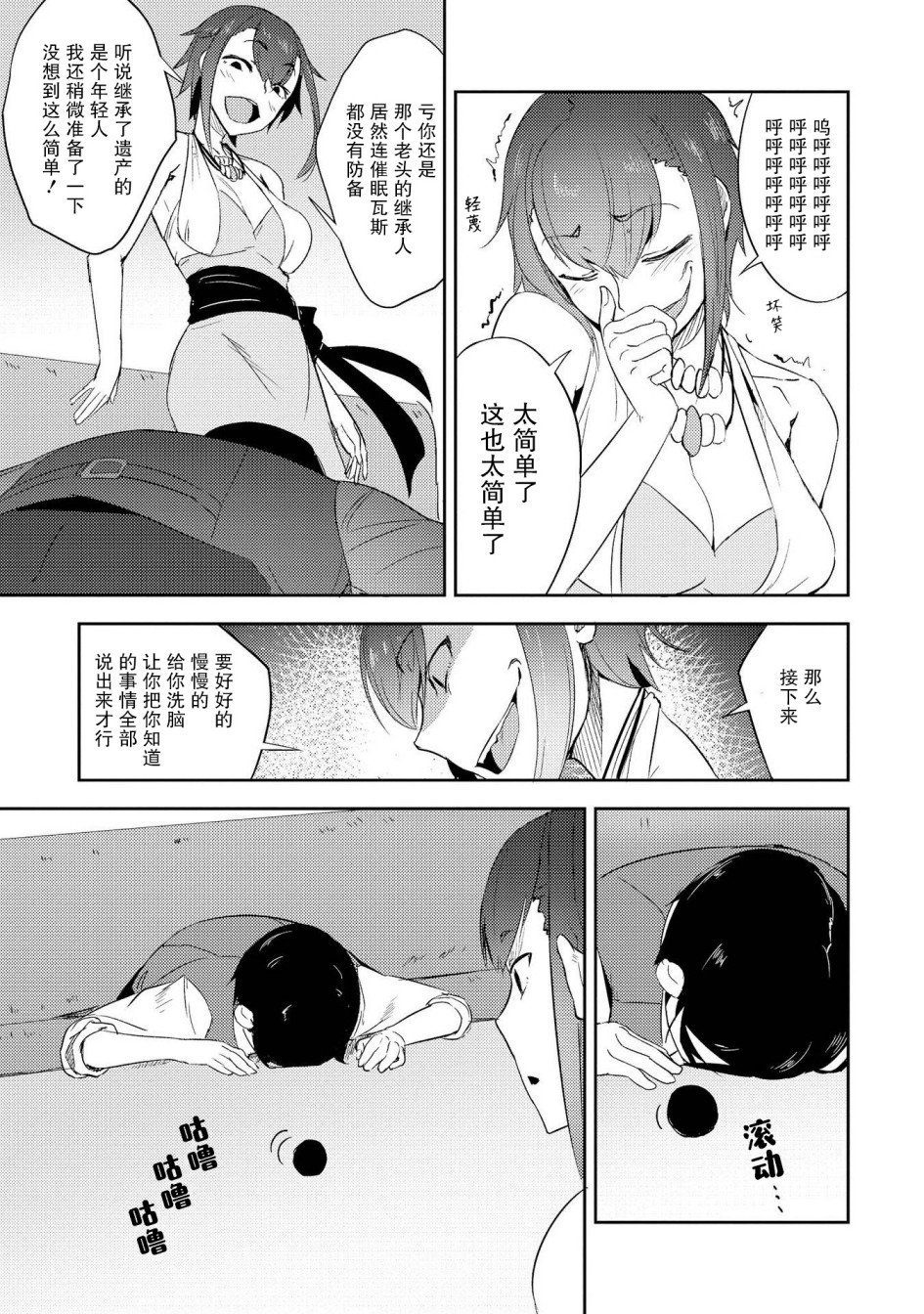 与人外娘妻子的腻歪日常漫画,有影子的生活3图