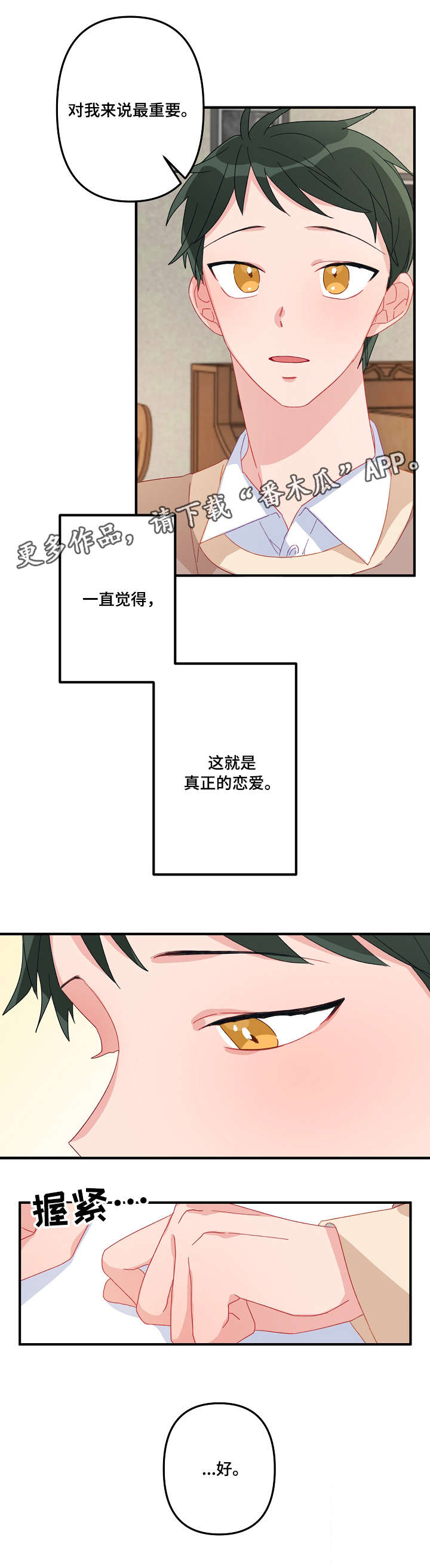 主刀医生是前女友漫画,第8章：重要1图