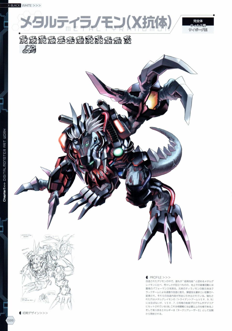 Digital Monster Art Book Ver.X漫画,第1卷4图