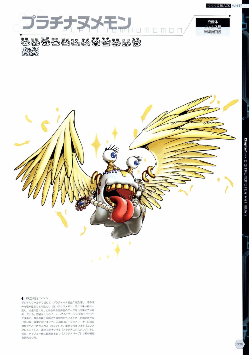 Digital Monster Art Book Ver.X漫画,第1卷2图