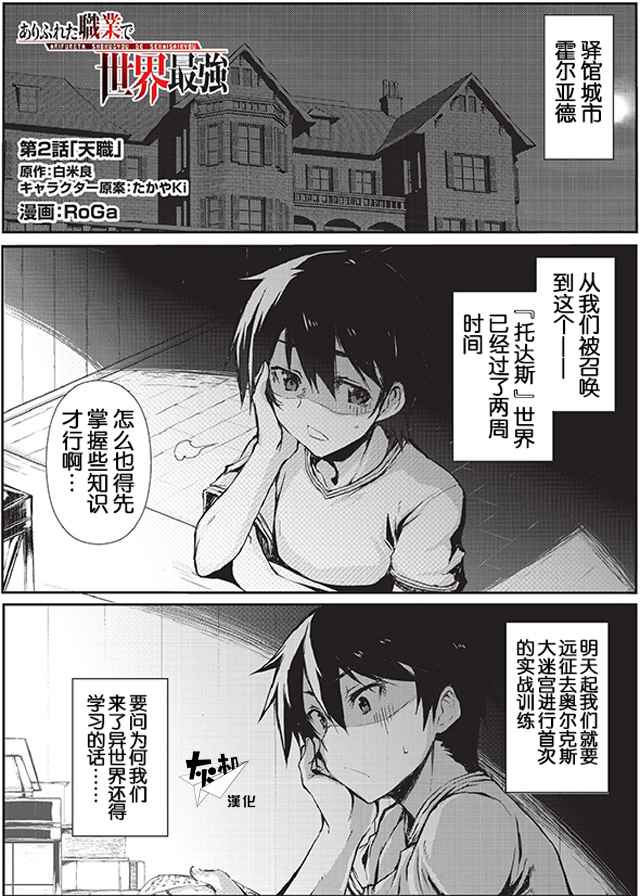 平凡职业成就世界最强漫画,第2话1图