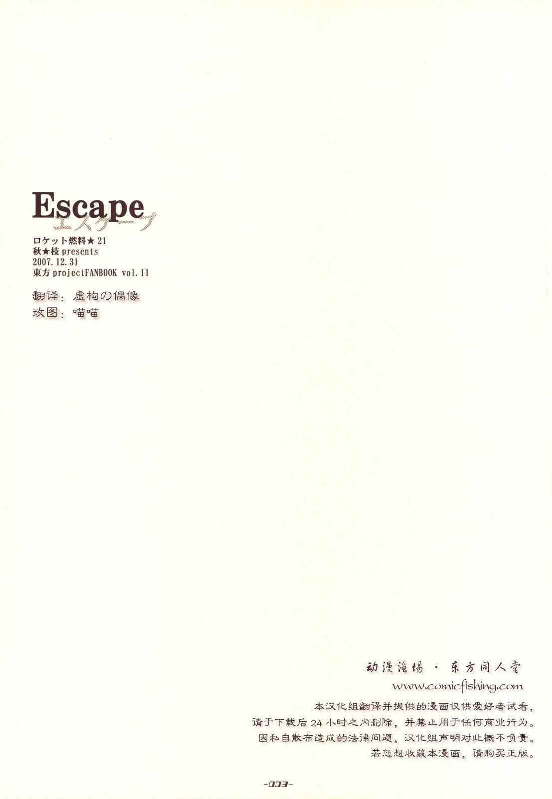 Escape漫画,第1话短篇2图