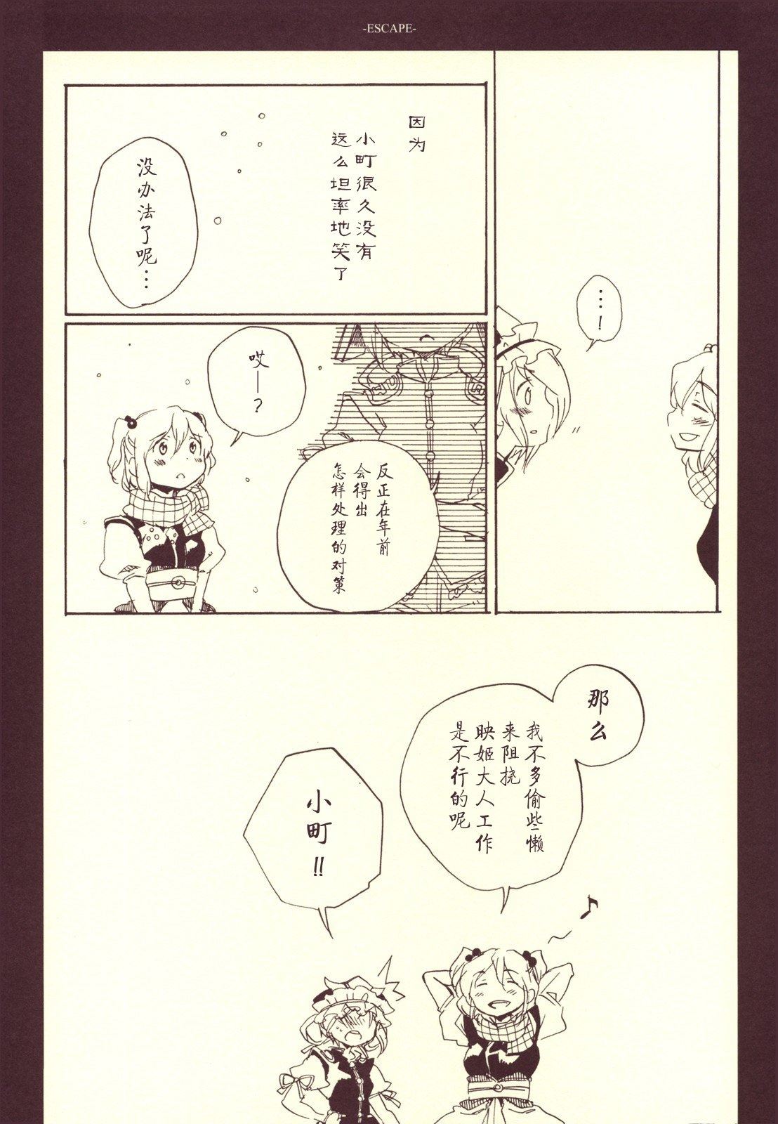 Escape漫画,第1话短篇1图