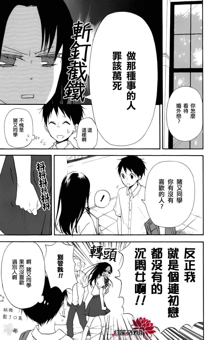 学园奶爸漫画,第11话2图