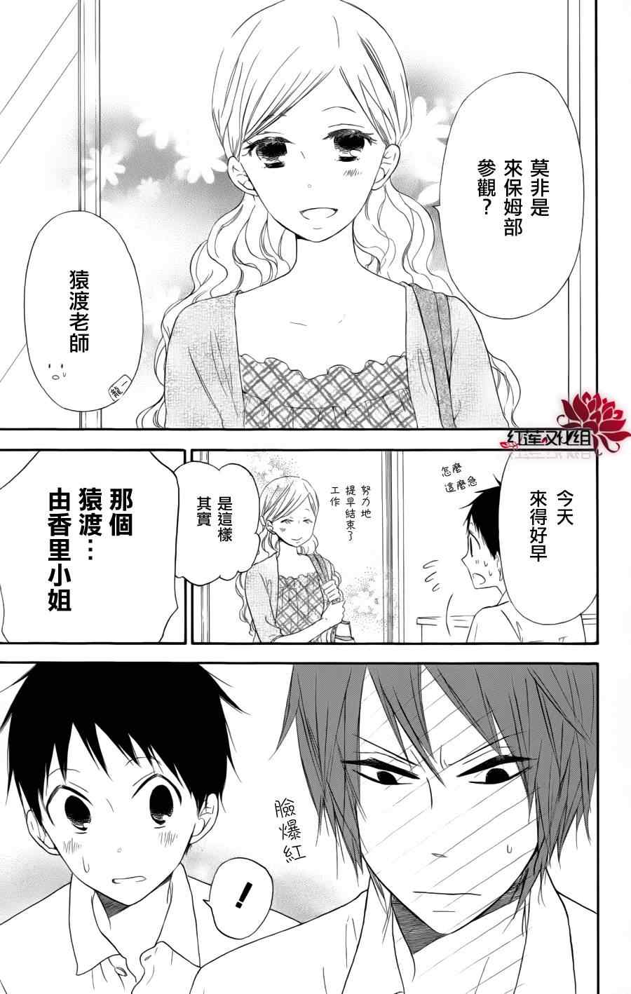 学园奶爸漫画,第11话1图