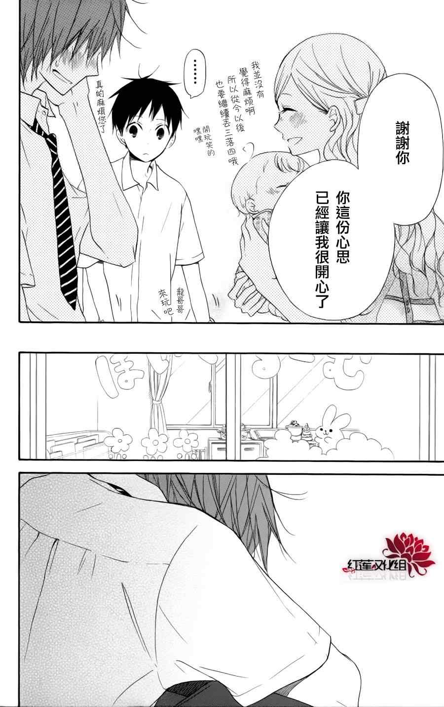 学园奶爸漫画,第11话1图