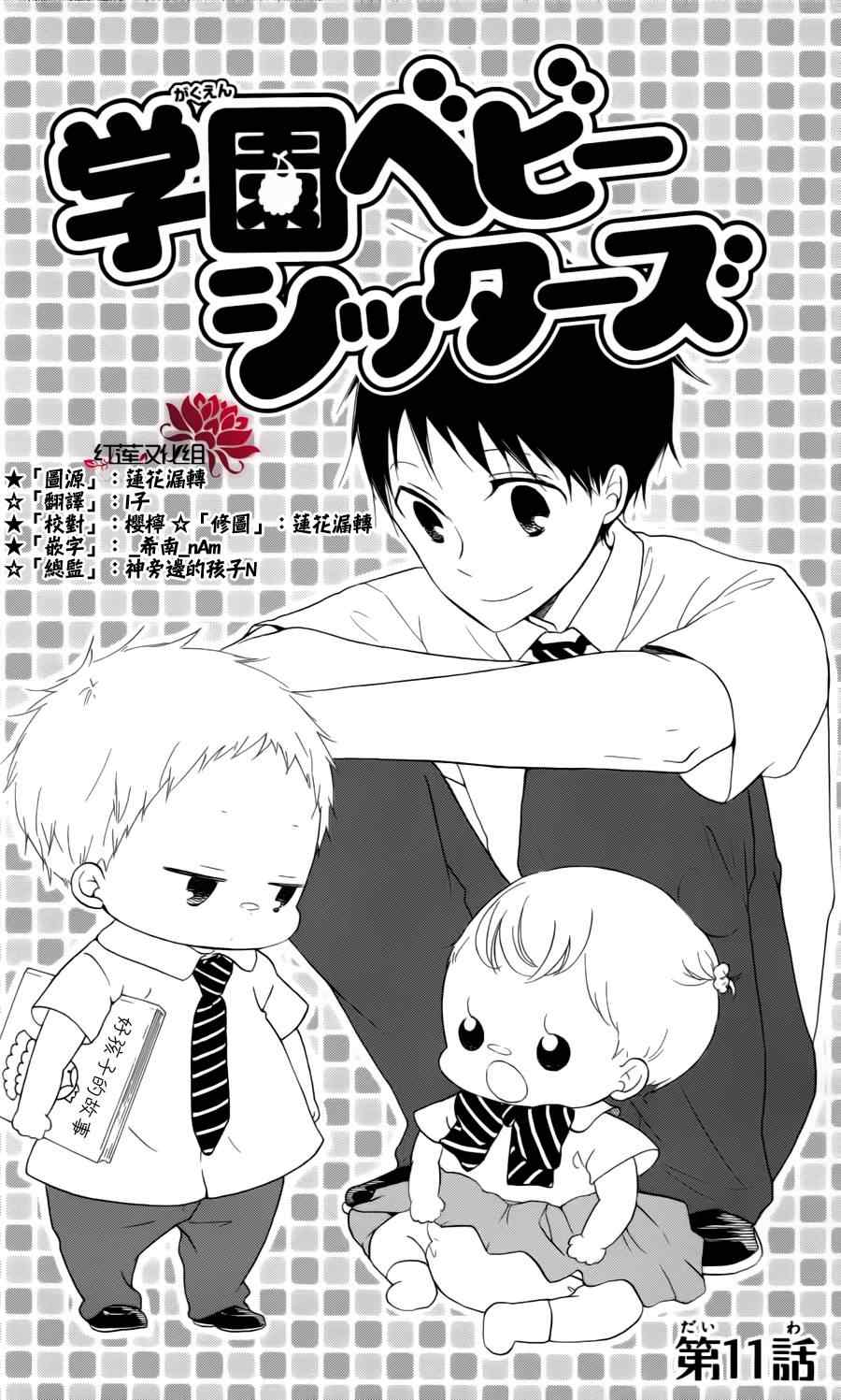 学园奶爸漫画,第11话1图