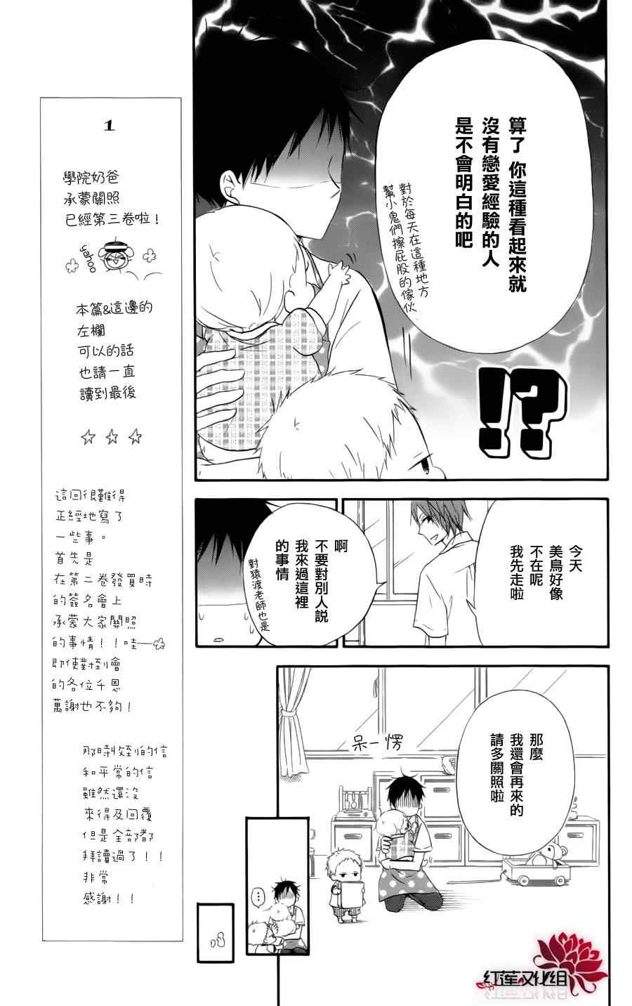 学园奶爸漫画,第11话4图