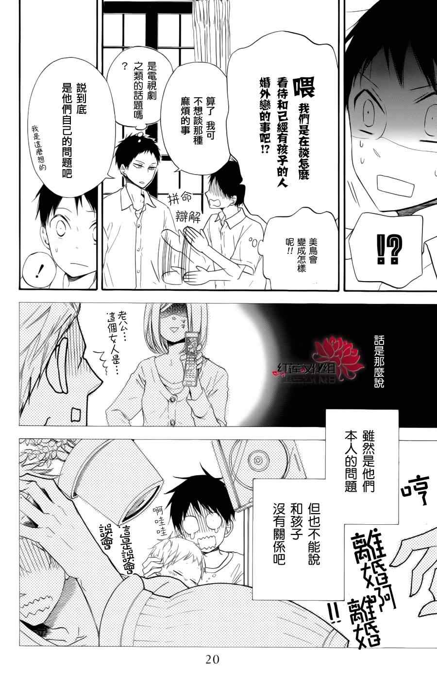 学园奶爸漫画,第11话4图