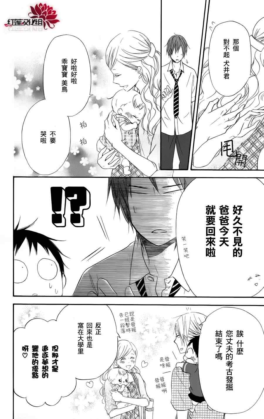 学园奶爸漫画,第11话4图