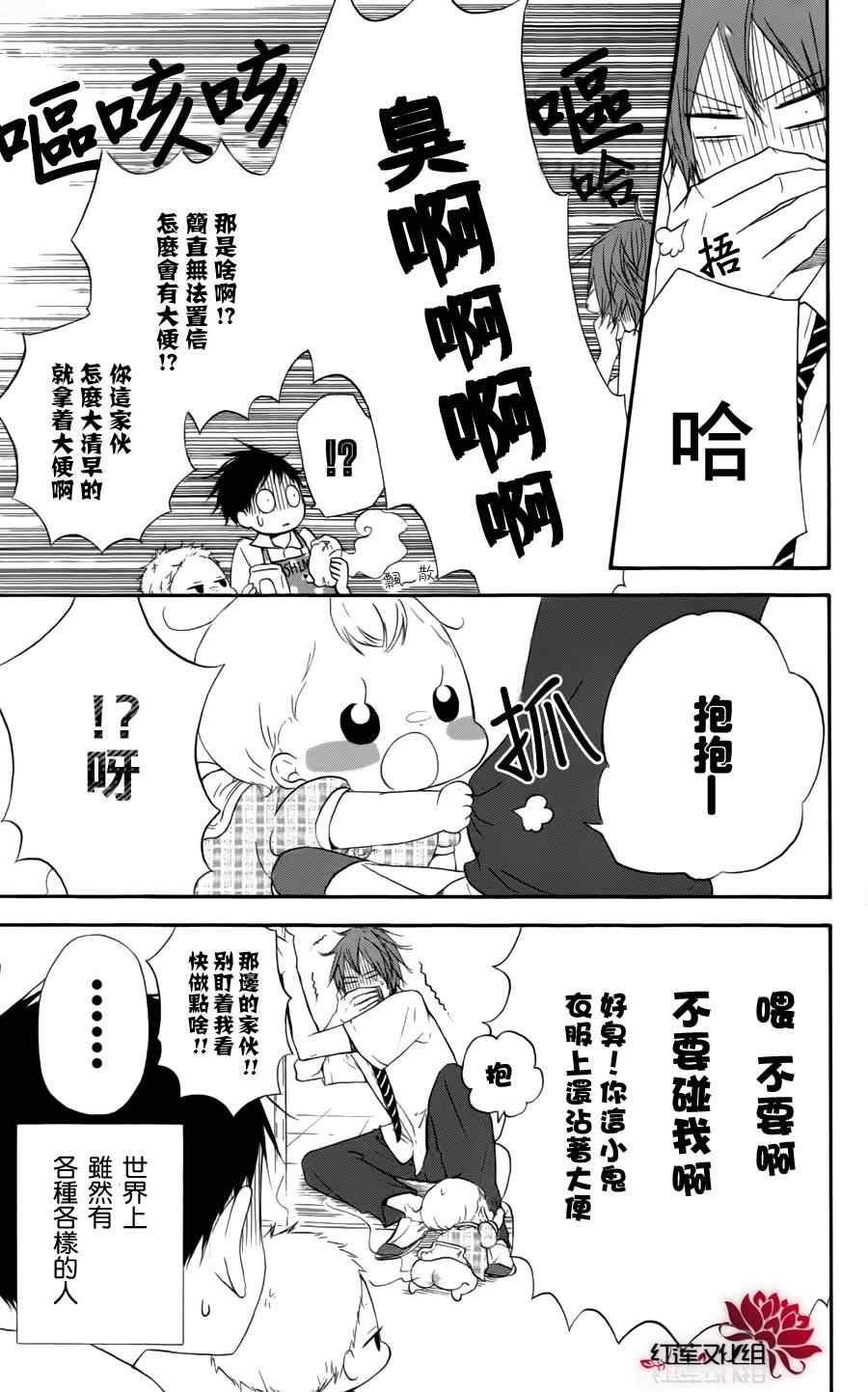 学园奶爸漫画,第11话5图