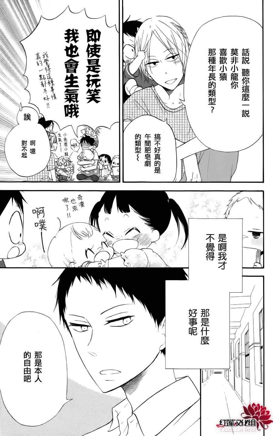 学园奶爸漫画,第11话3图