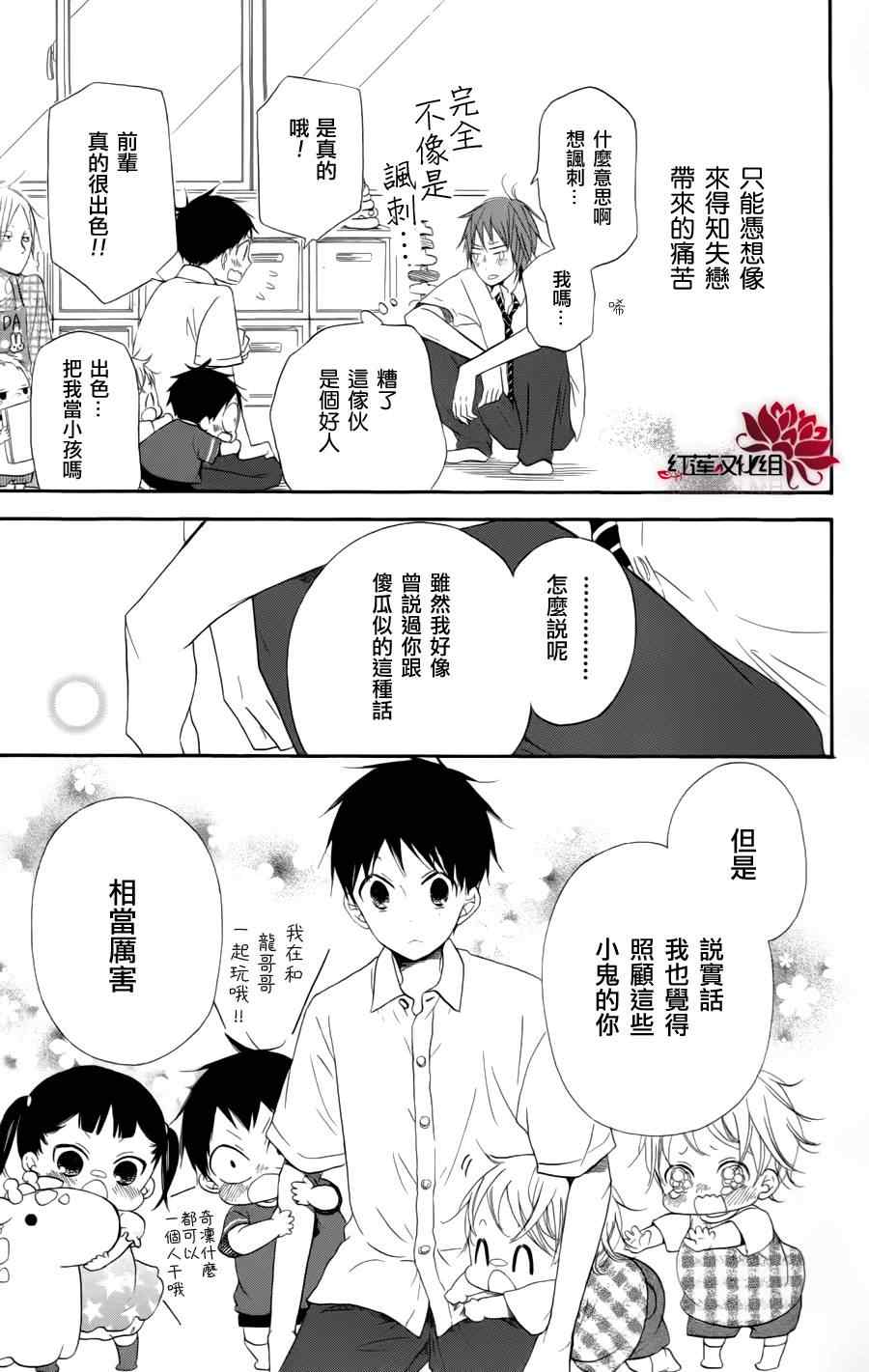 学园奶爸漫画,第11话4图