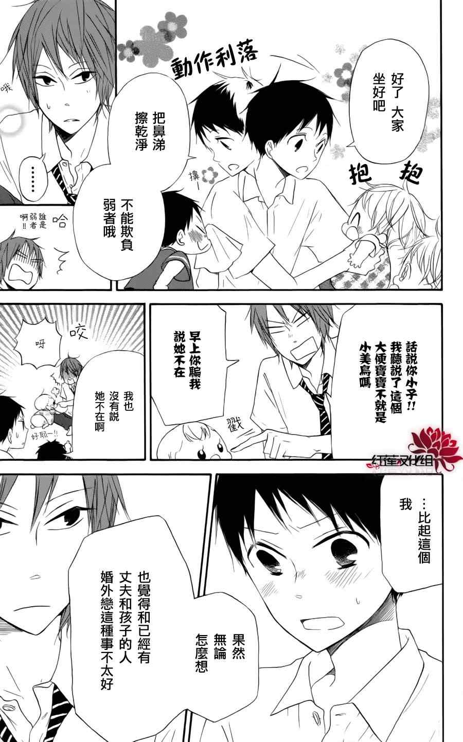 学园奶爸漫画,第11话4图