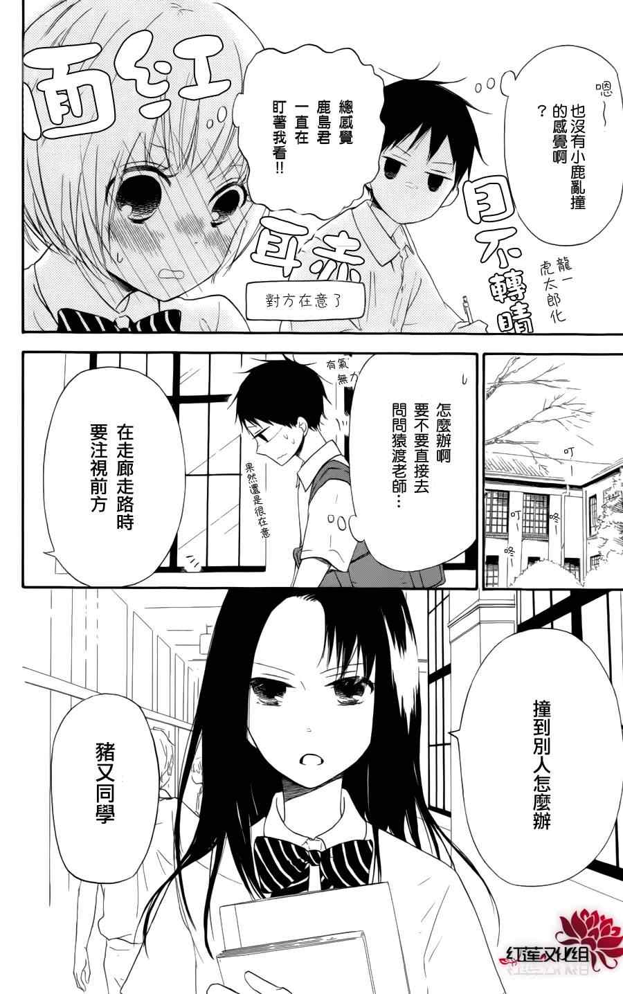 学园奶爸漫画,第11话1图