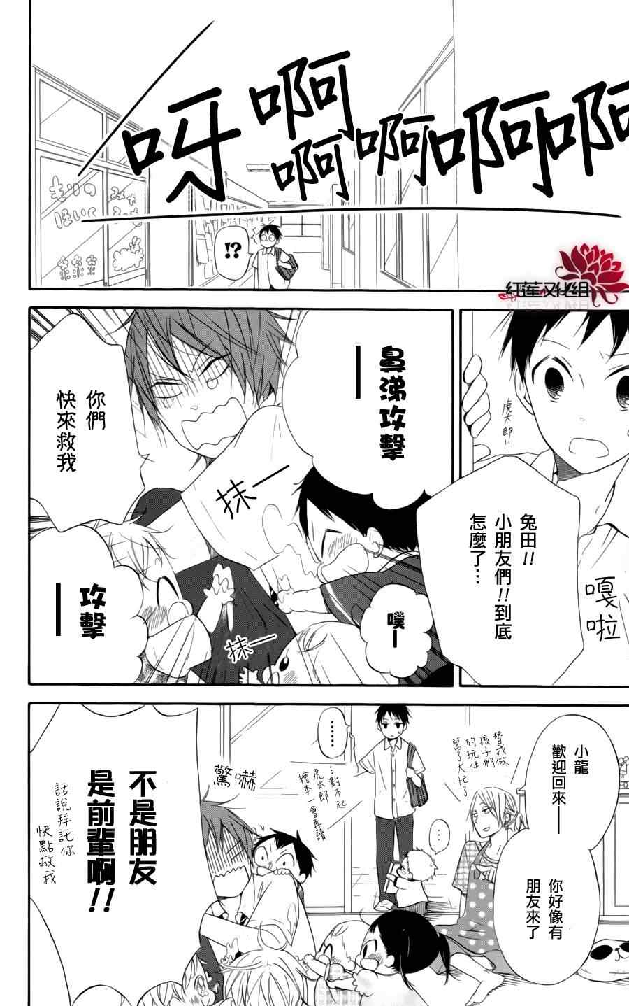 学园奶爸漫画,第11话3图