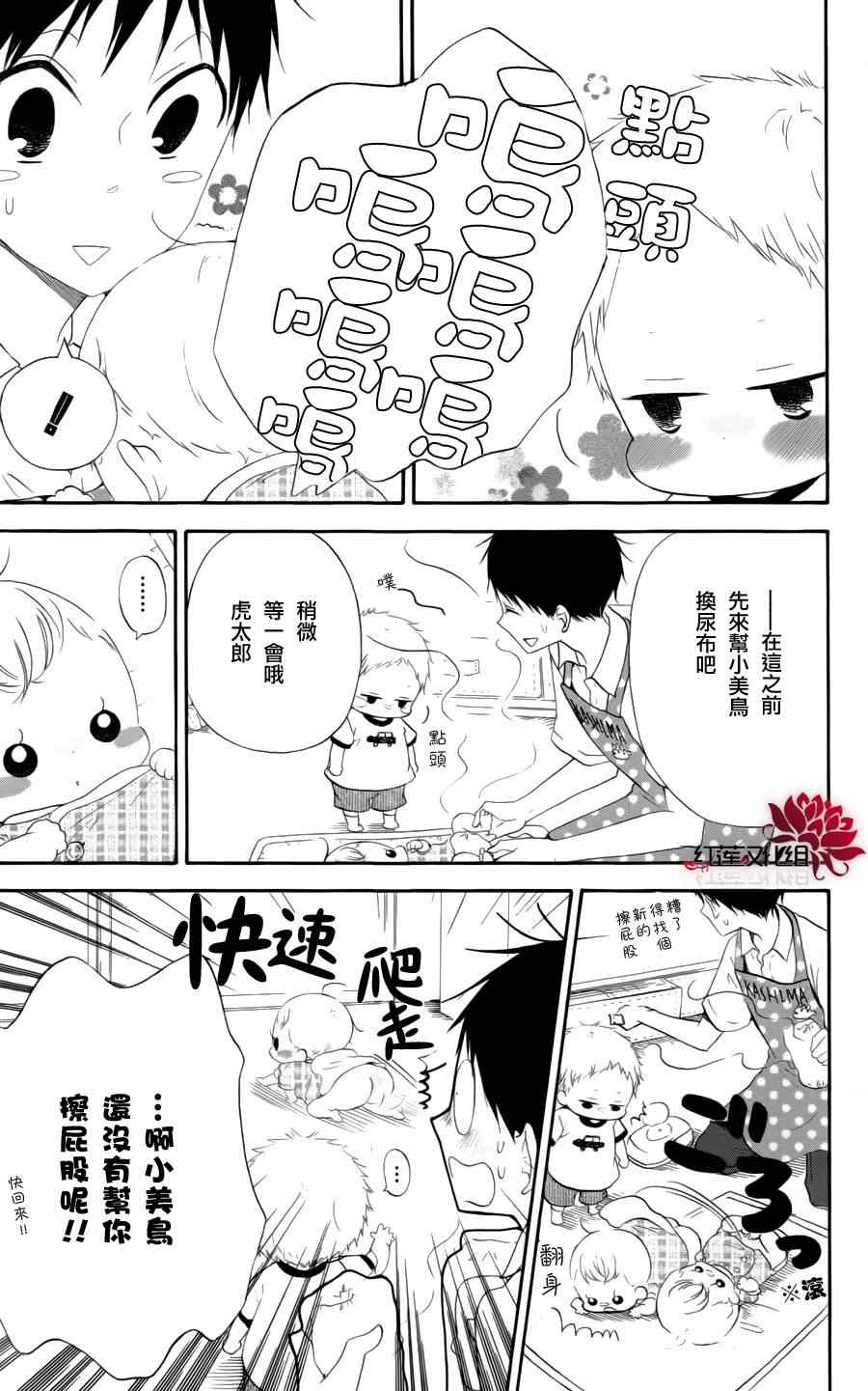 学园奶爸漫画,第11话3图