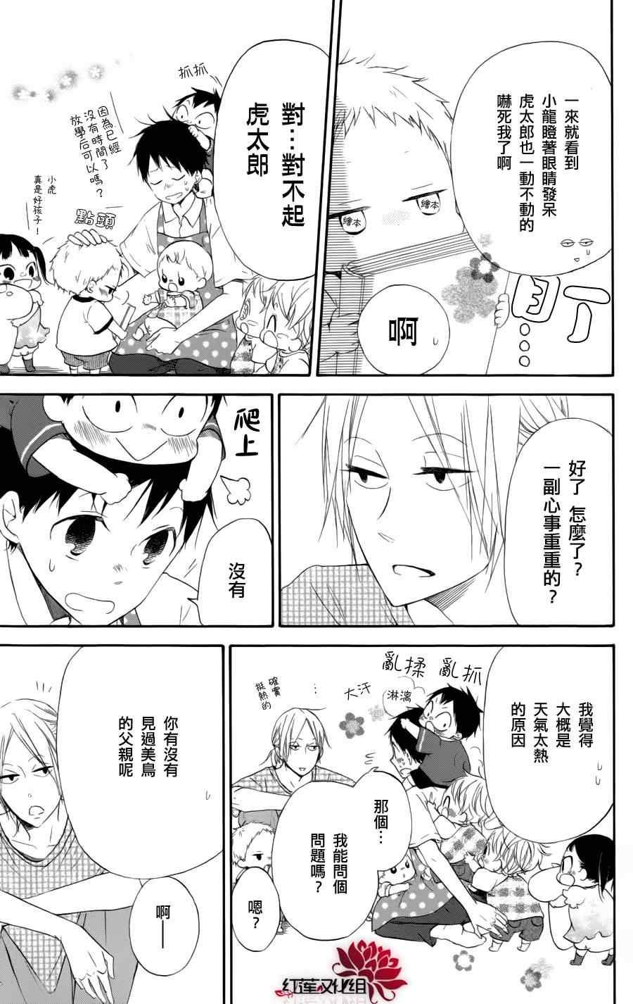 学园奶爸漫画,第11话1图