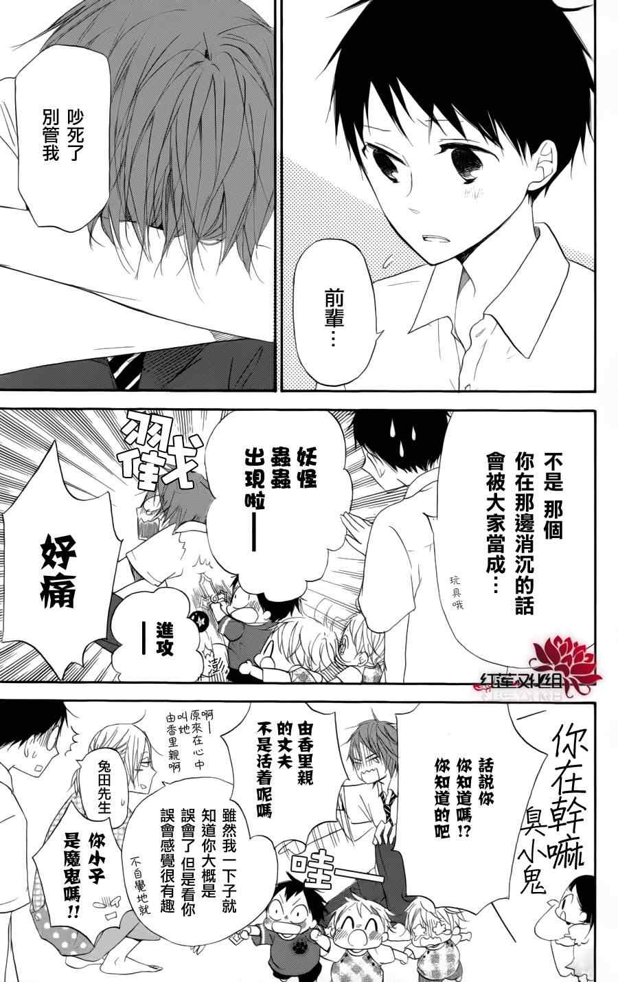 学园奶爸漫画,第11话2图