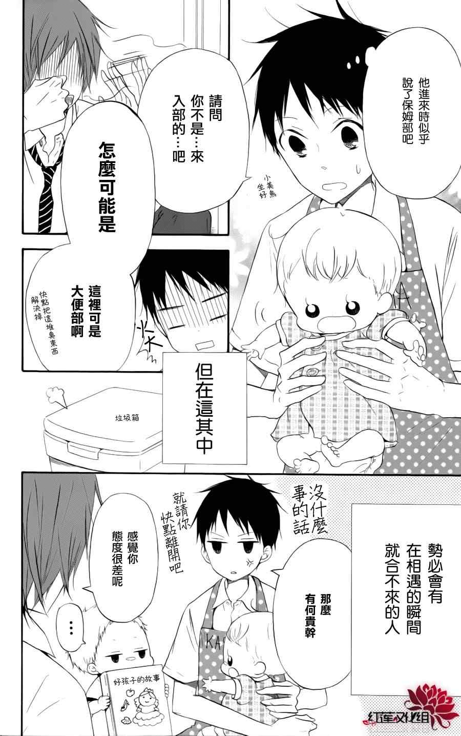 学园奶爸漫画,第11话1图