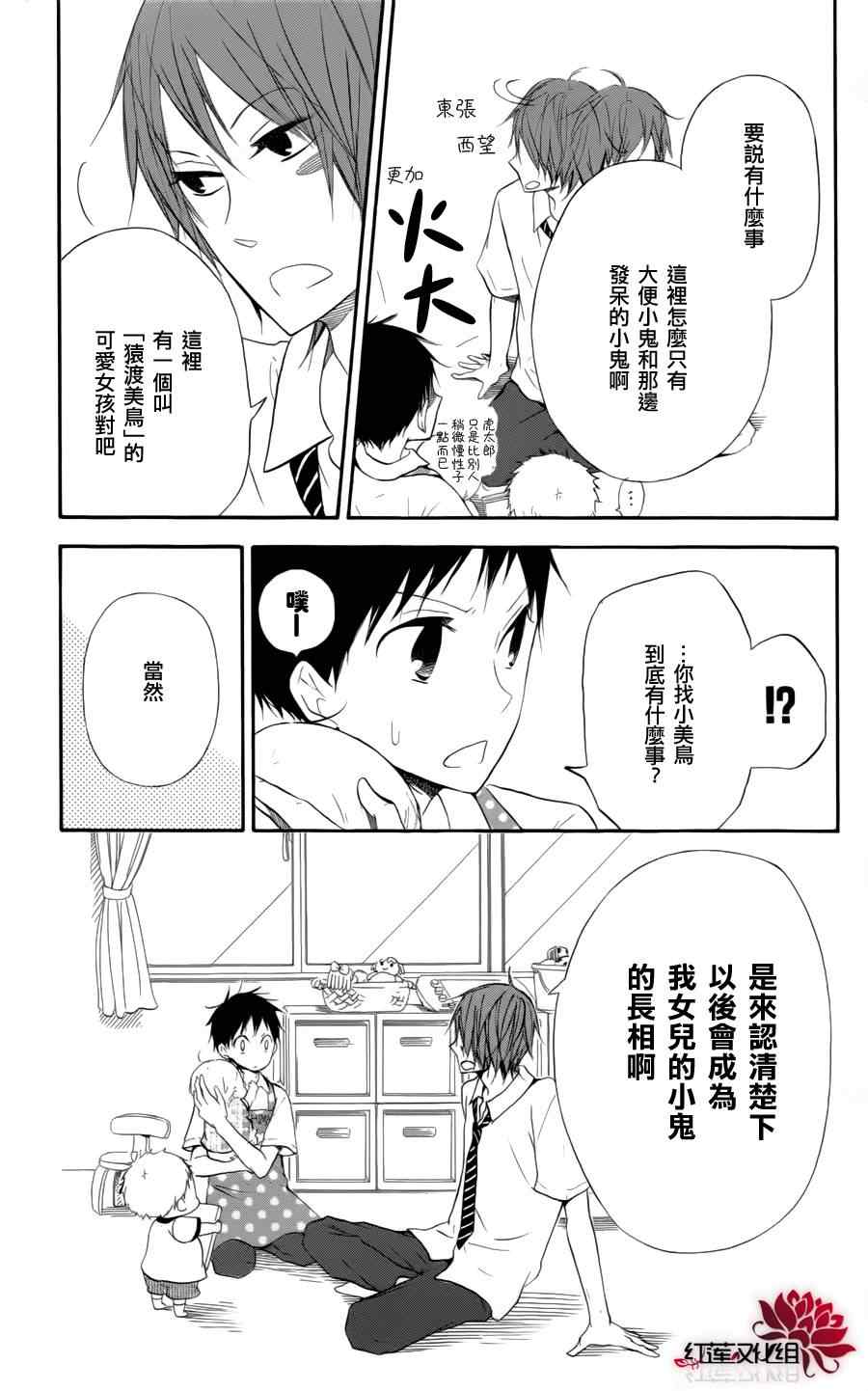 学园奶爸漫画,第11话2图