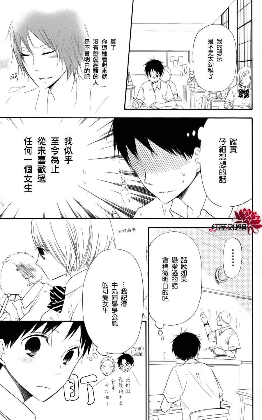 学园奶爸漫画,第11话5图