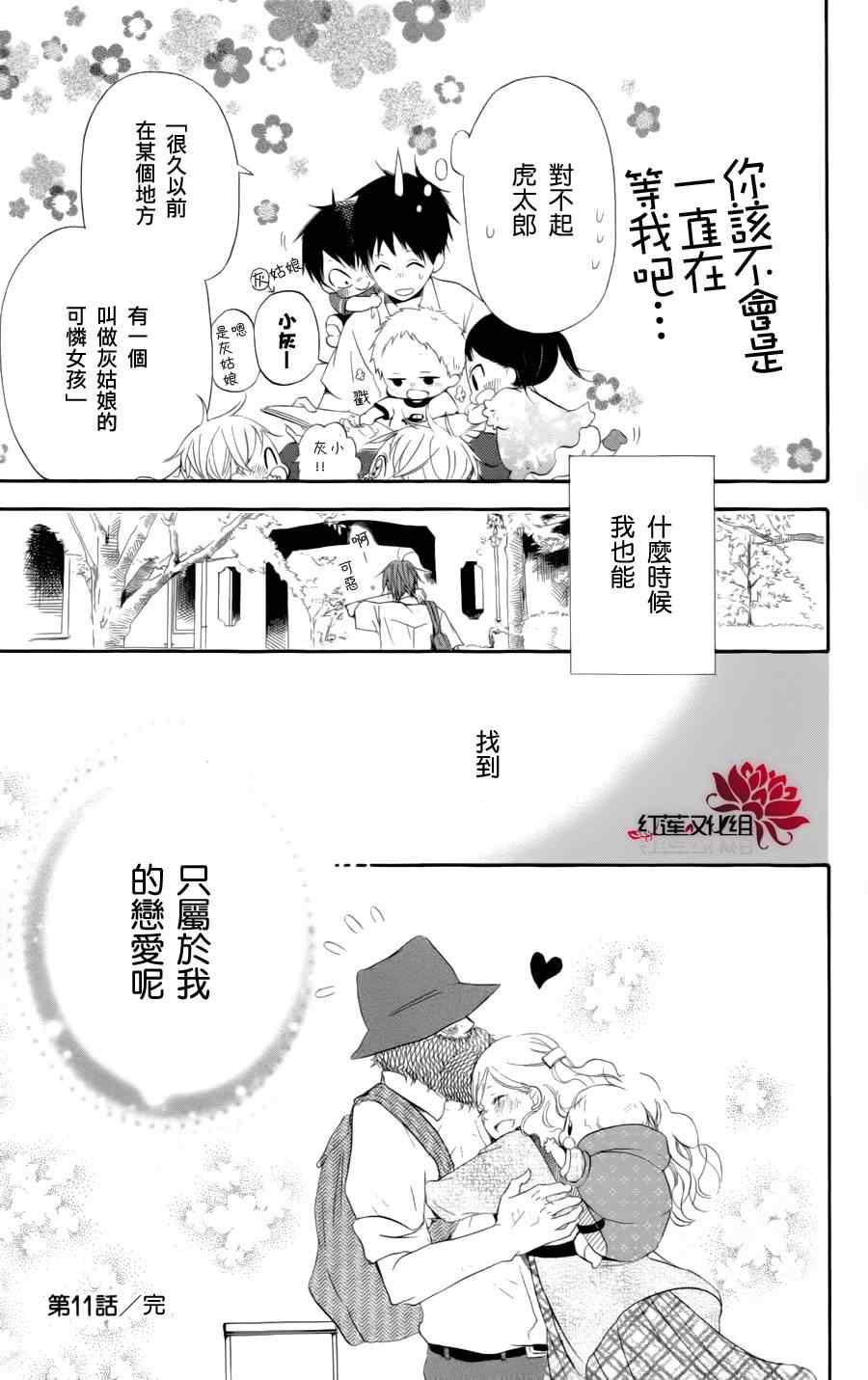 学园奶爸漫画,第11话1图