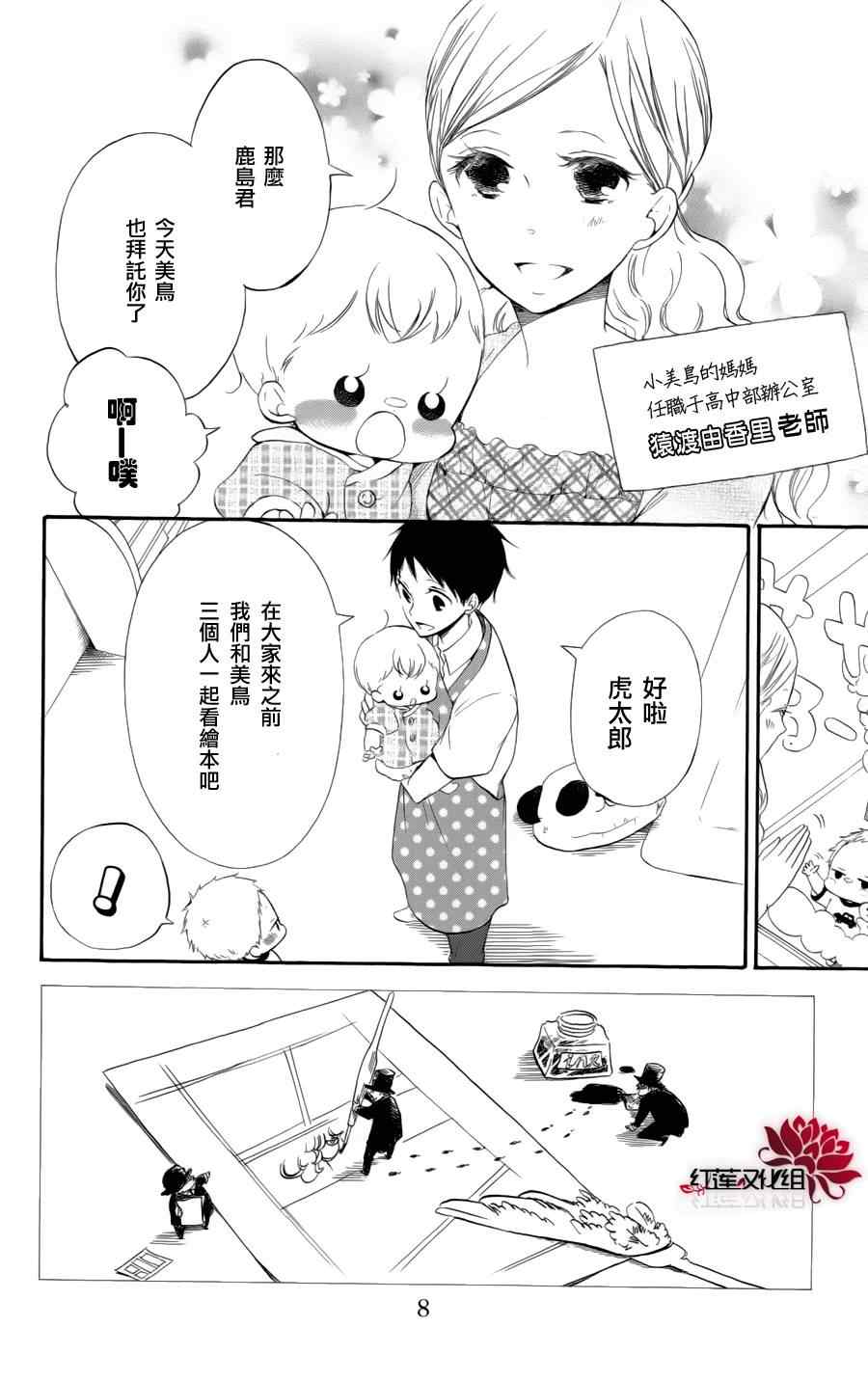 学园奶爸漫画,第11话2图