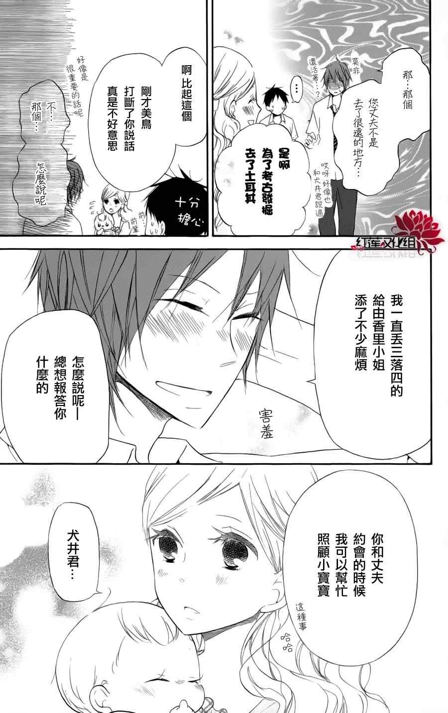 学园奶爸漫画,第11话5图