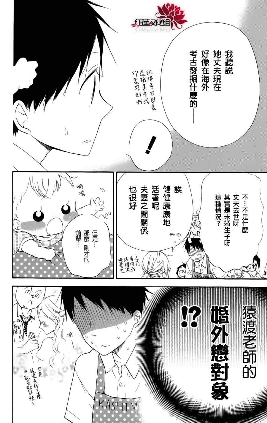 学园奶爸漫画,第11话2图