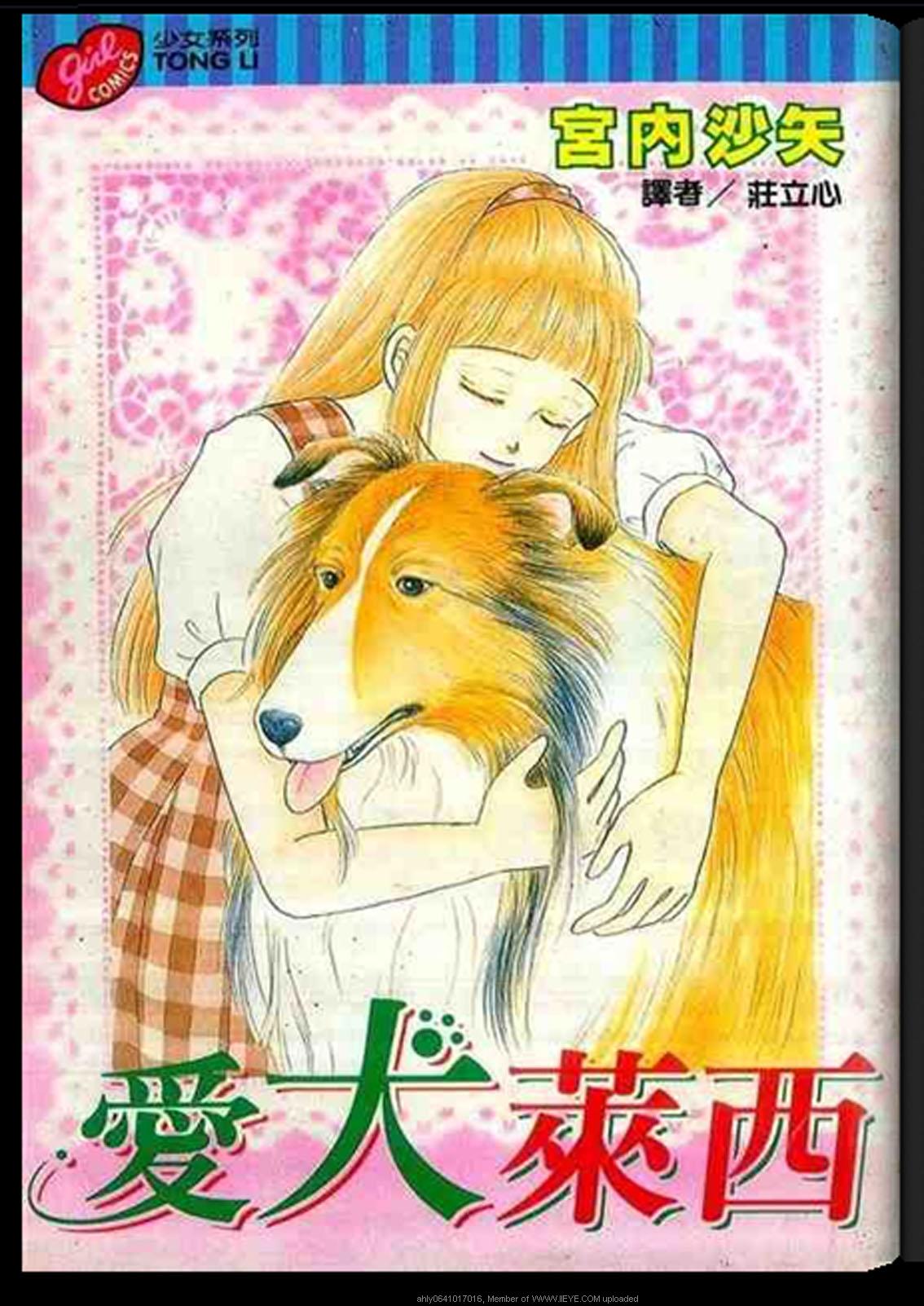 爱犬莱西漫画,第1话1图