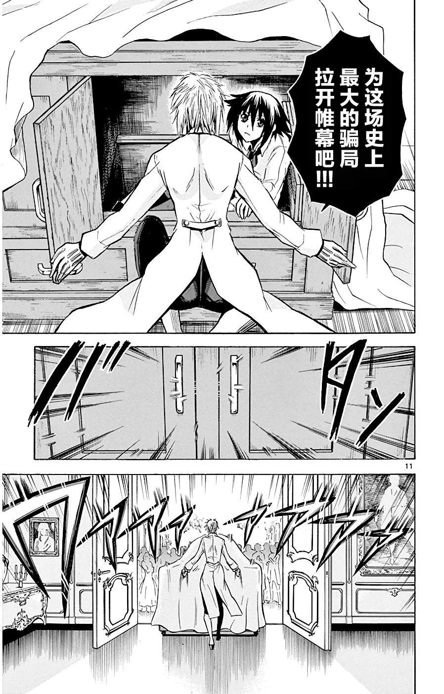 黑白编年史漫画,第6话假货X真货1图