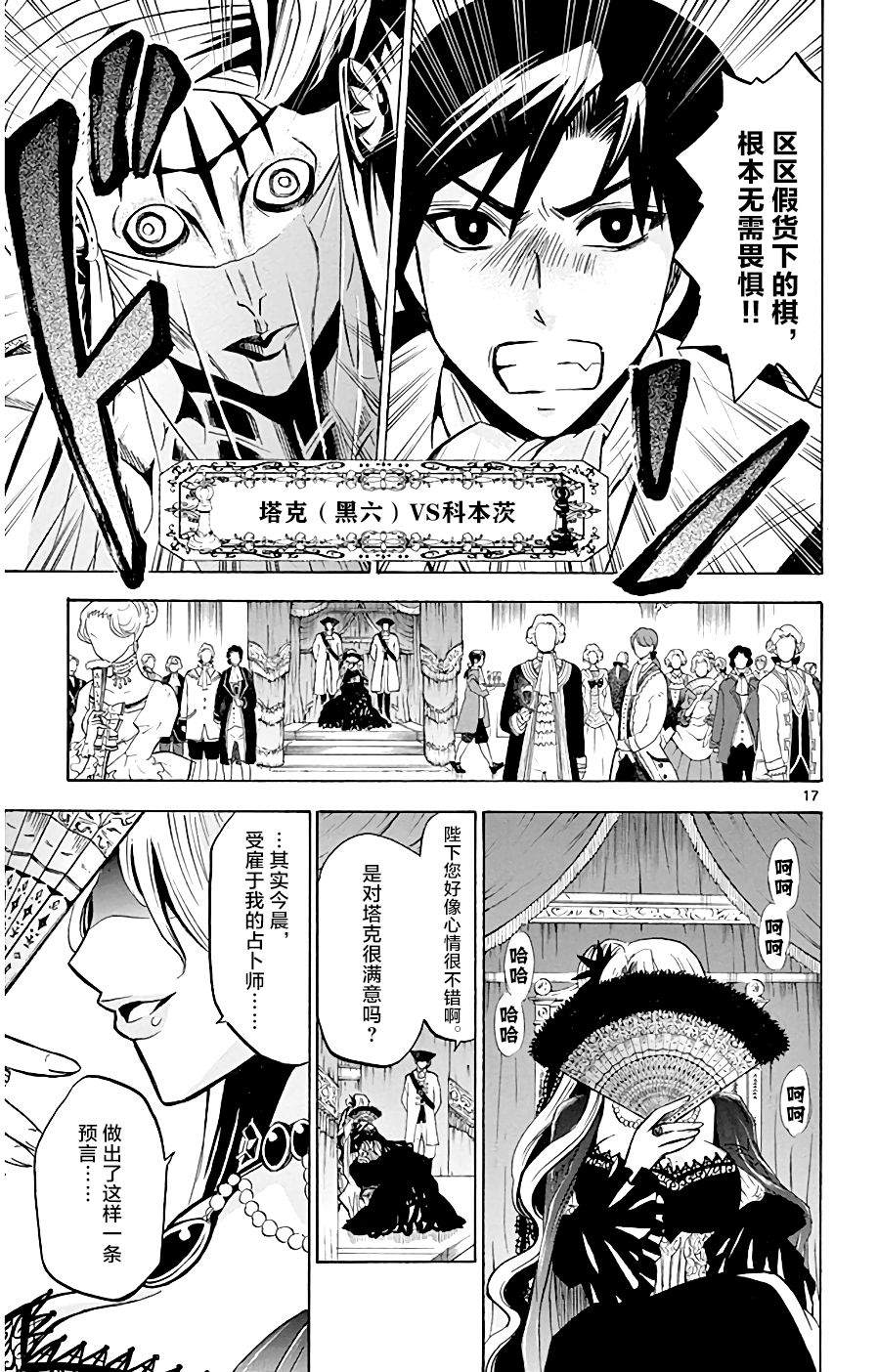 黑白编年史漫画,第6话假货X真货2图