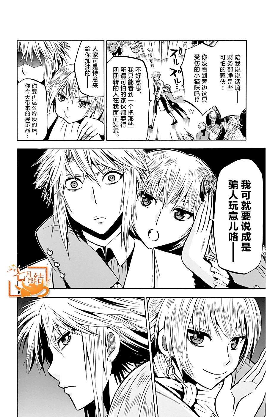 黑白编年史漫画,第6话假货X真货1图