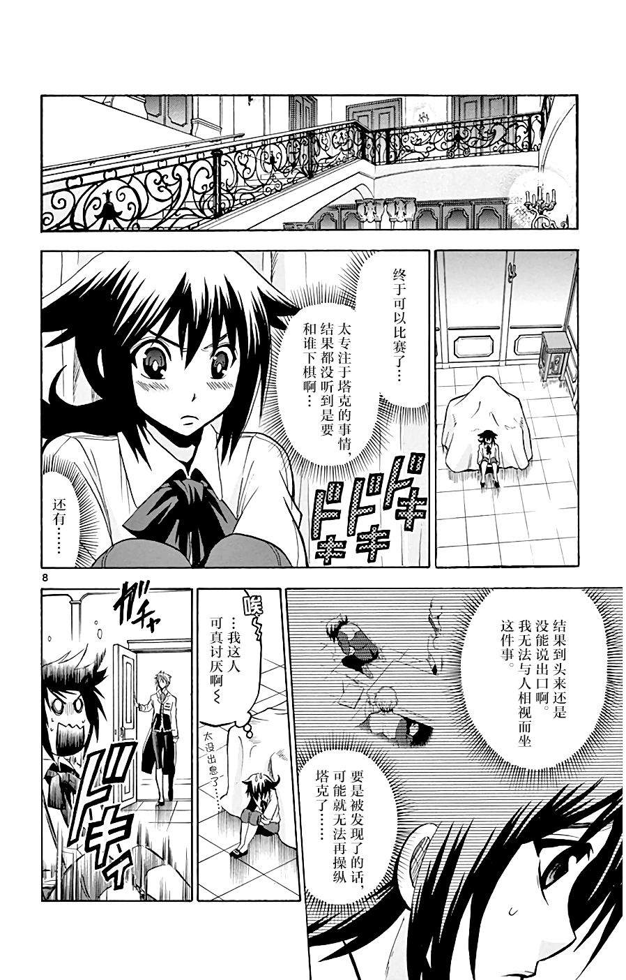 黑白编年史漫画,第6话假货X真货3图