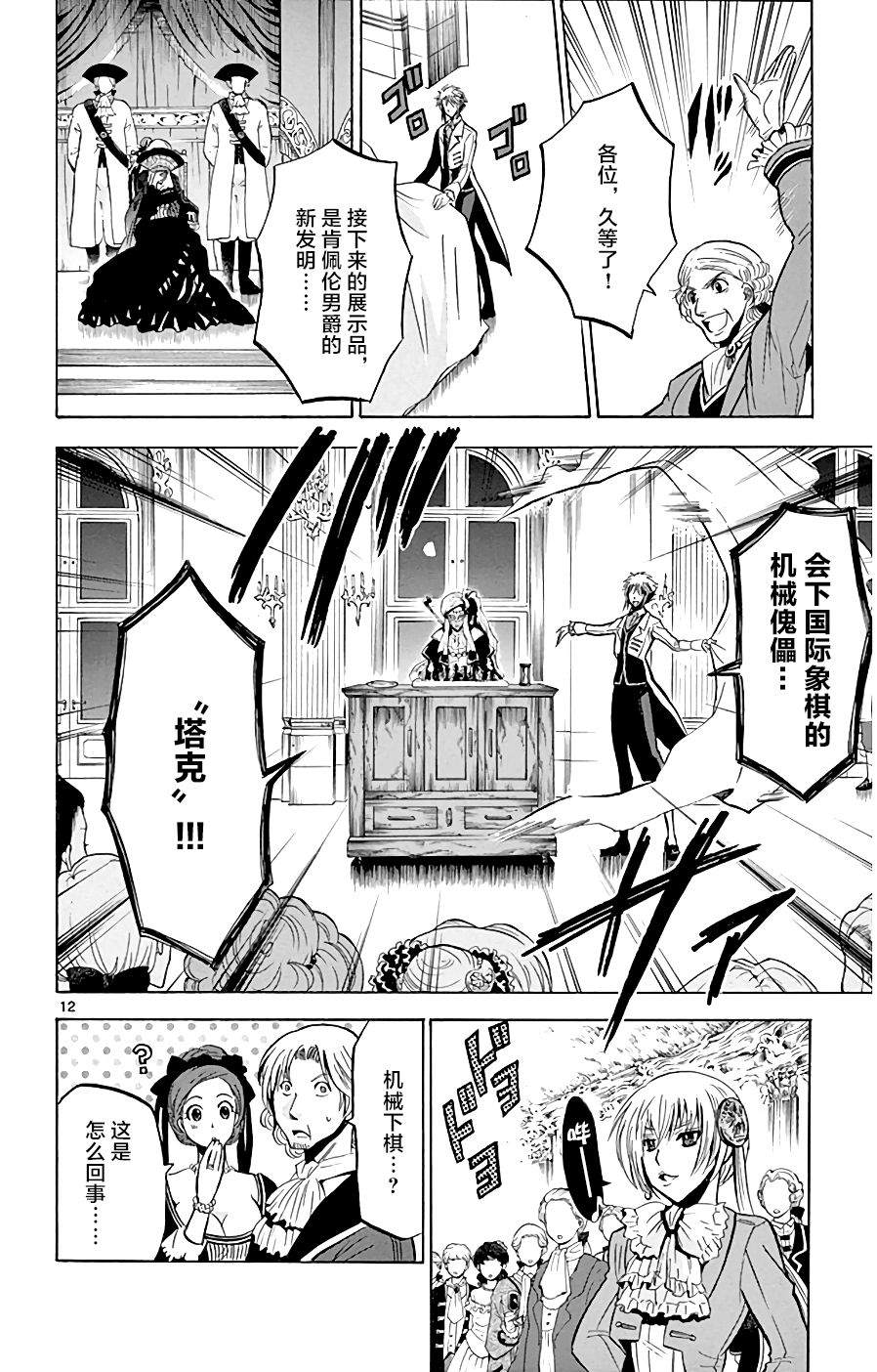 黑白编年史漫画,第6话假货X真货2图