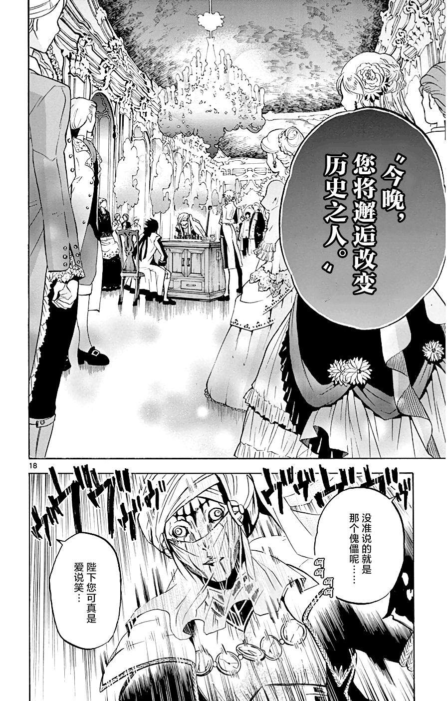 黑白编年史漫画,第6话假货X真货3图