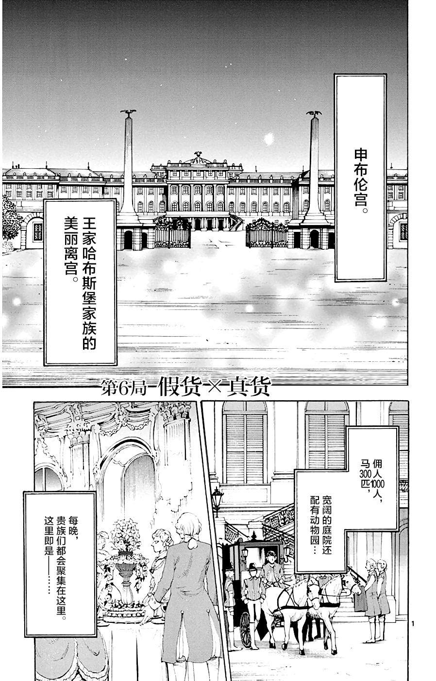 黑白编年史漫画,第6话假货X真货1图