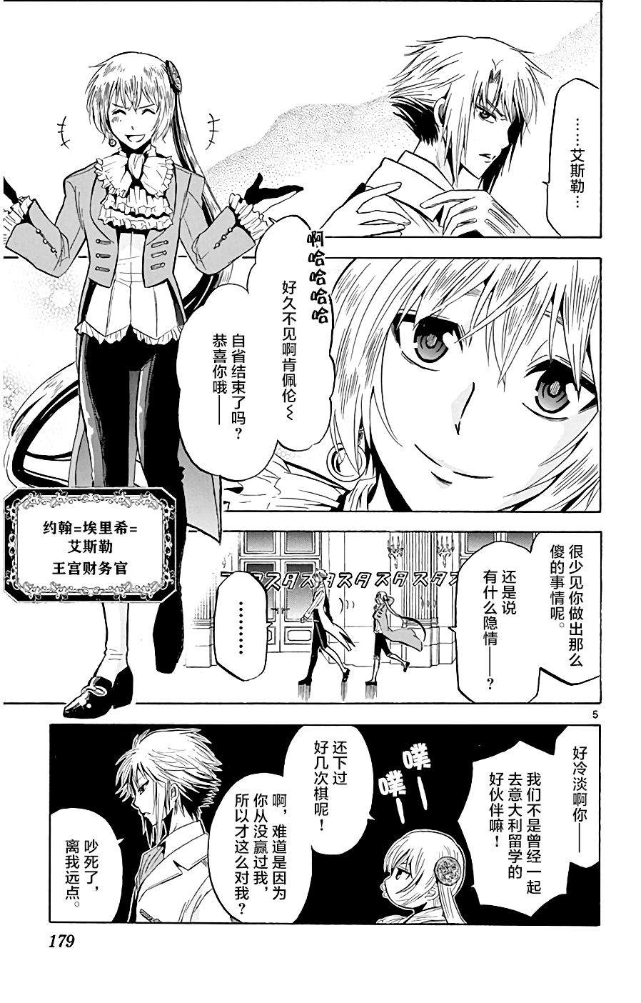 黑白编年史漫画,第6话假货X真货5图