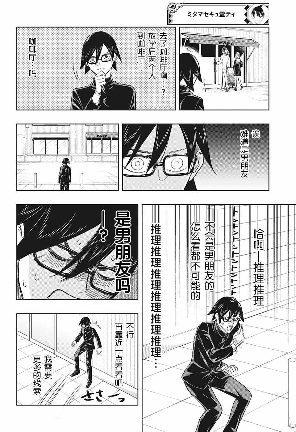 除灵保镖漫画,第7话1图