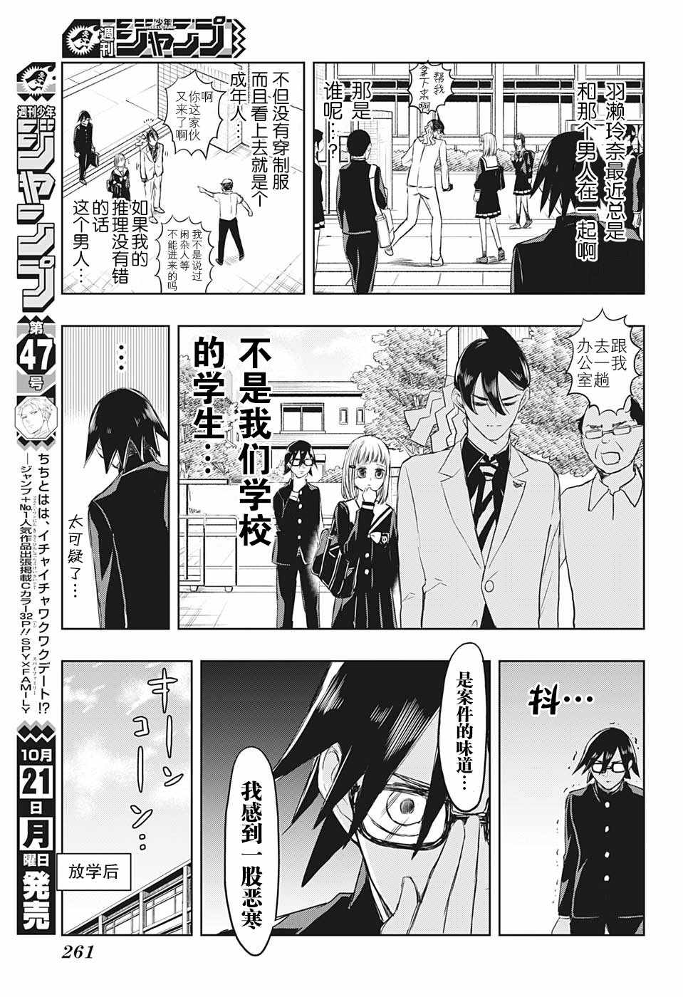 除灵保镖漫画,第7话3图