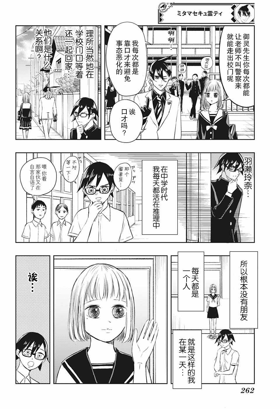 除灵保镖漫画,第7话4图