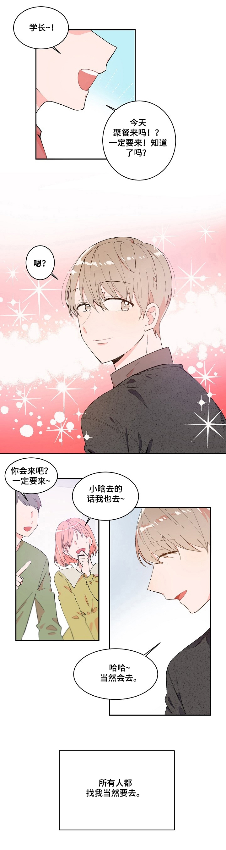 我可以喜欢你吗表情漫画,第3章：泼水5图