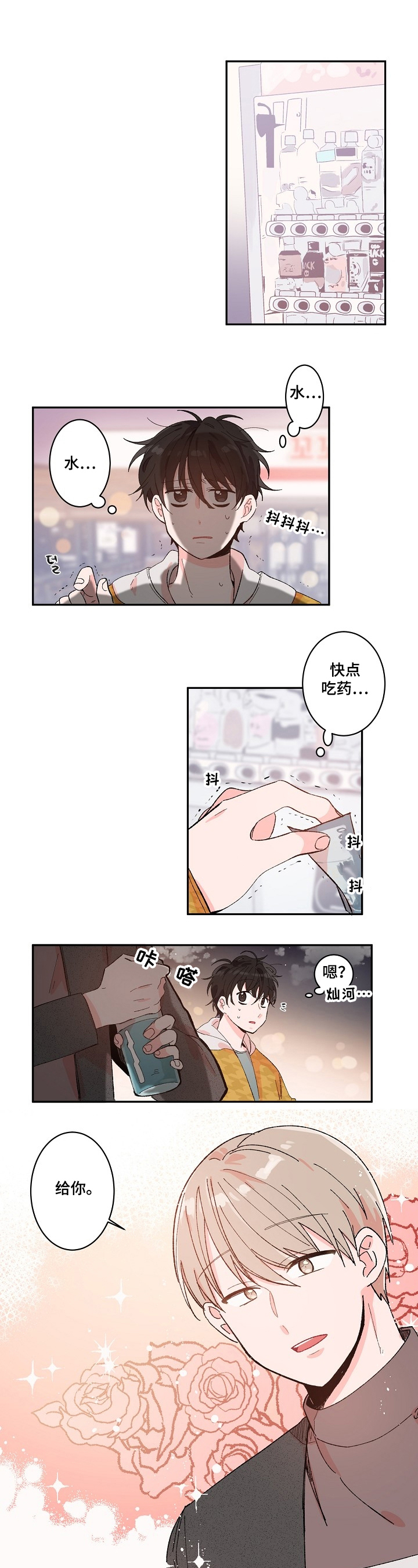 我可以喜欢你吗表情漫画,第3章：泼水1图