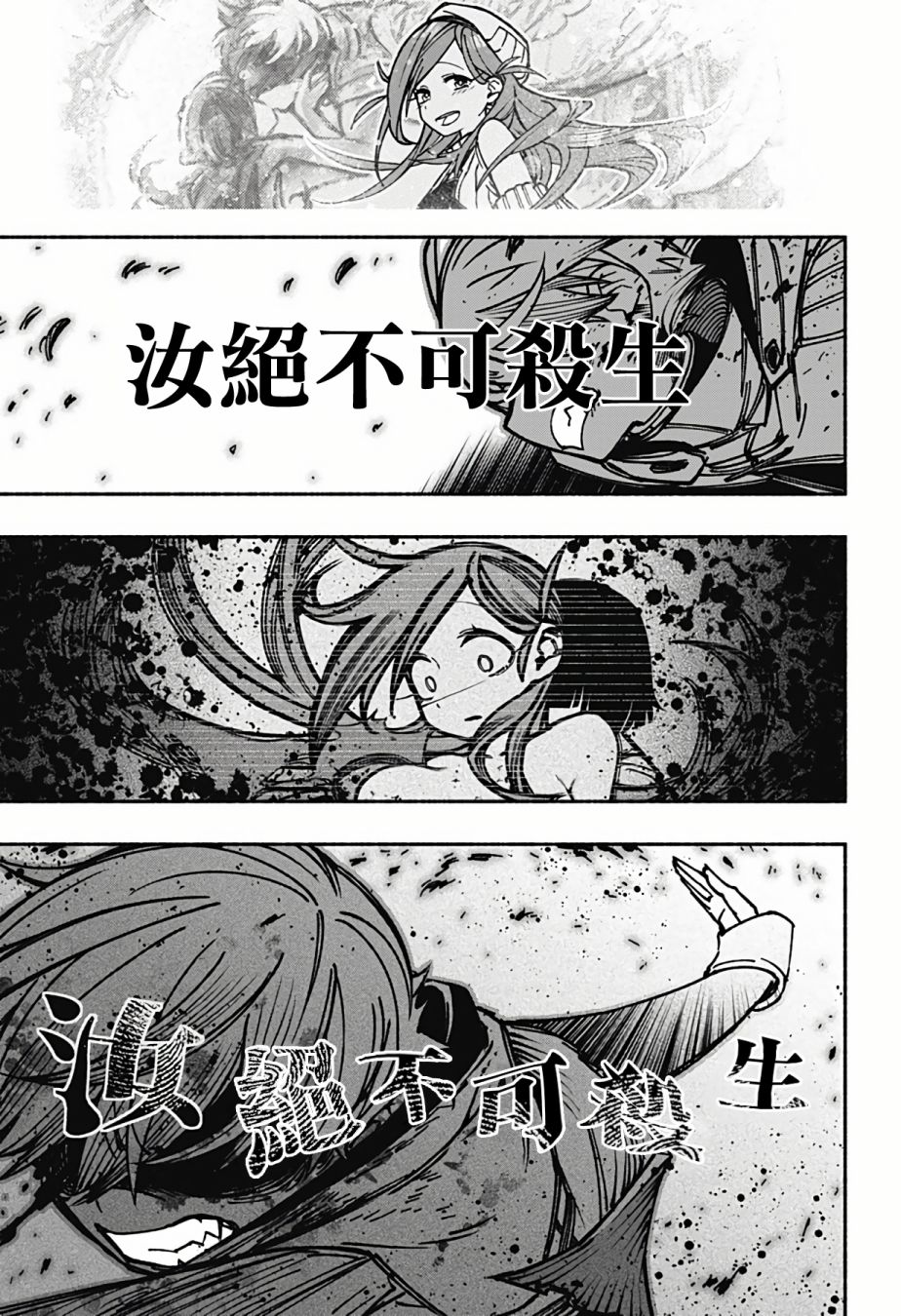 让驱魔师免于堕落漫画,第8话2图