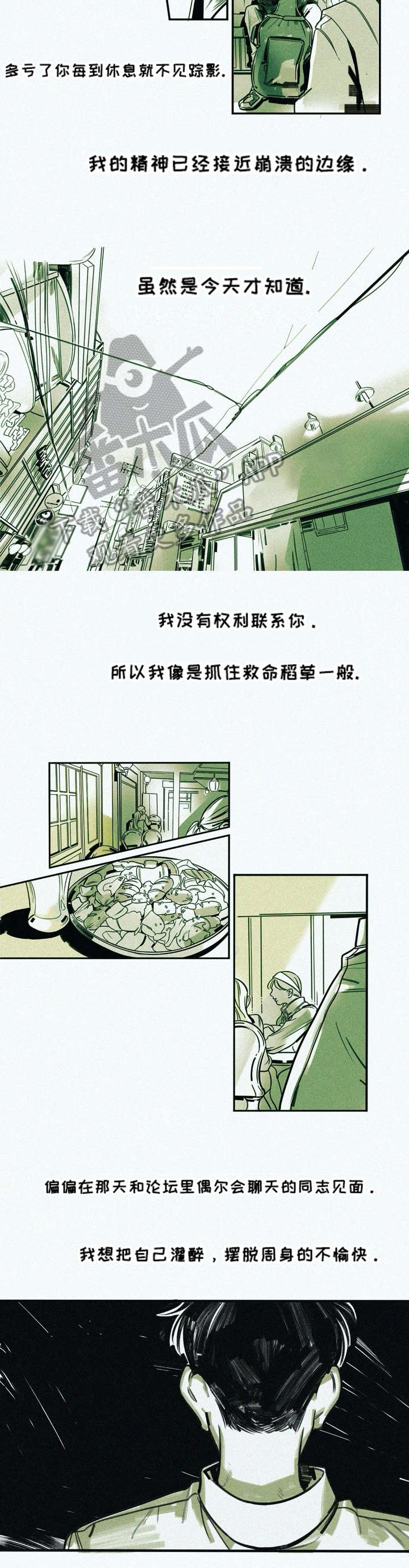 无法抑制漫画,第2章：本能2图